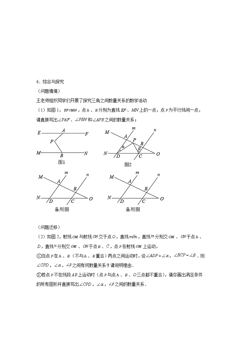 2021-2022学年七年级数学下册基础知识专项讲练（人教版）专题二平行线几何模型-M模型（培优篇）（专项练习）学案第3页