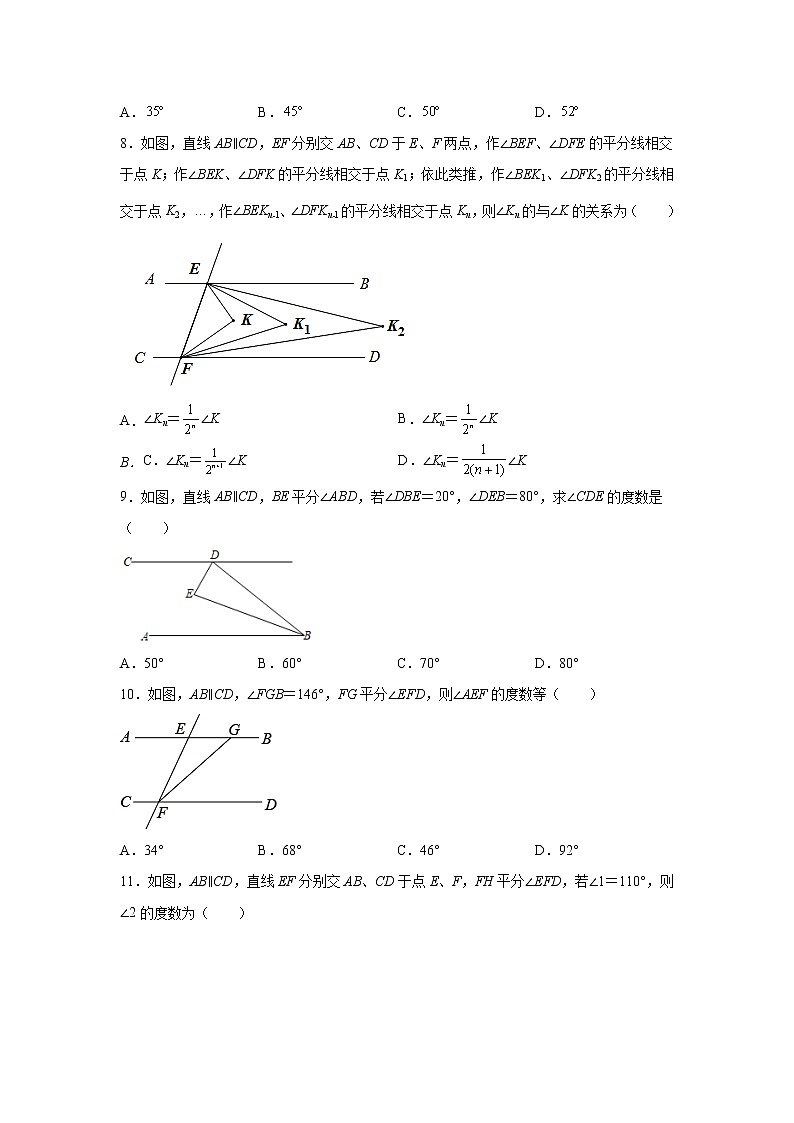 2021-2022学年七年级数学下册基础知识专项讲练（人教版）专题四 平行线几何模型-平行线+角平分线（基础篇）（专项练习）学案第3页