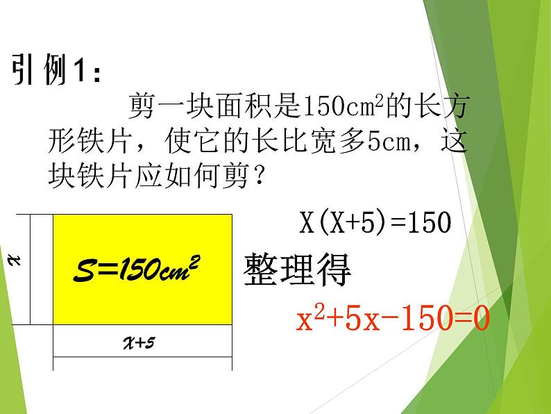 华东师大版数学九年级上册 22.1 一元二次方程_1（课件）第2页