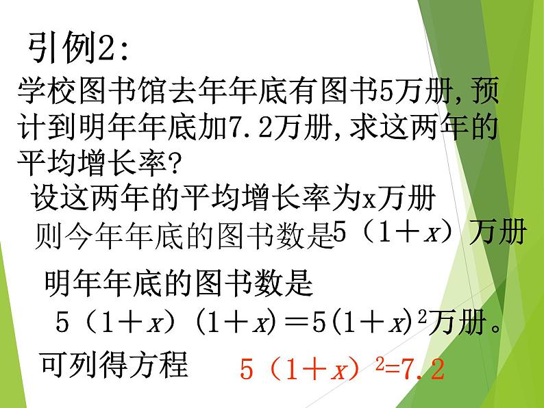 华东师大版数学九年级上册 22.1 一元二次方程_1（课件）第3页