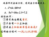 华东师大版数学九年级上册 22.1 一元二次方程_1（课件）
