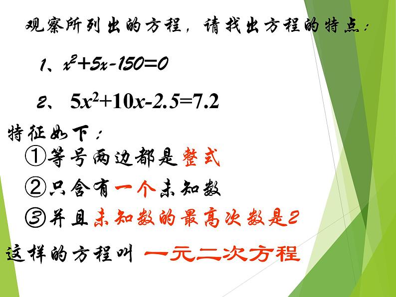 华东师大版数学九年级上册 22.1 一元二次方程_1（课件）第4页