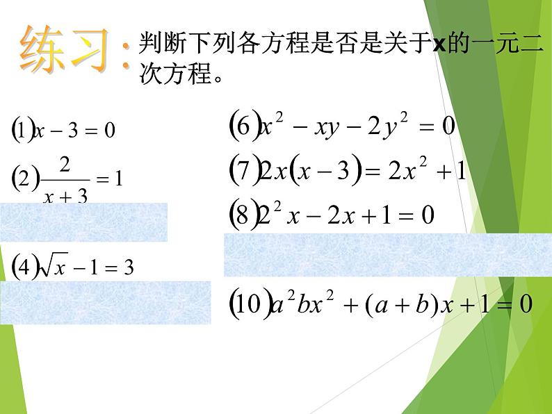 华东师大版数学九年级上册 22.1 一元二次方程_1（课件）第5页