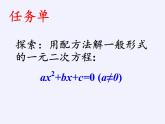 華東師大版數(shù)學九年級上冊 22.2.3  公式法（課件）