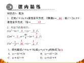 华东师大版数学九年级上册 22.2.2  配方法_1(1)（课件）