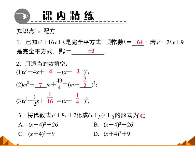 华东师大版数学九年级上册 22.2.2  配方法_1(1)（课件）第3页