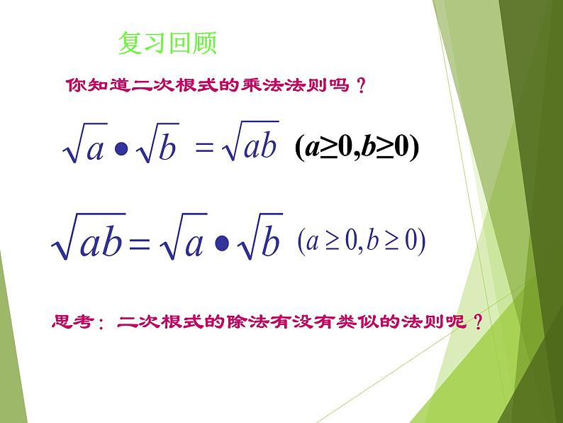 华东师大版数学九年级上册 21.2.3 二次根式的除法课件（课件）02