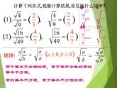 华东师大版数学九年级上册 21.2.3 二次根式的除法课件（课件）