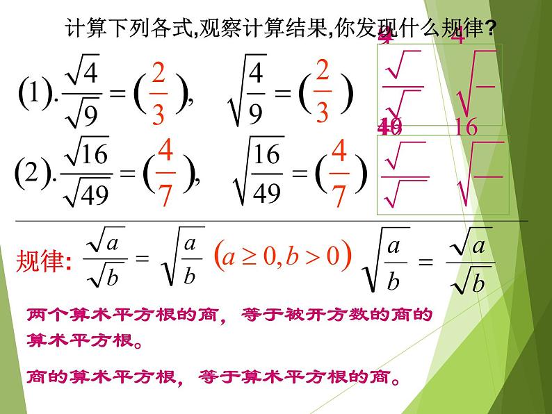 华东师大版数学九年级上册 21.2.3 二次根式的除法课件（课件）03