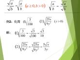 华东师大版数学九年级上册 21.2.3 二次根式的除法课件（课件）