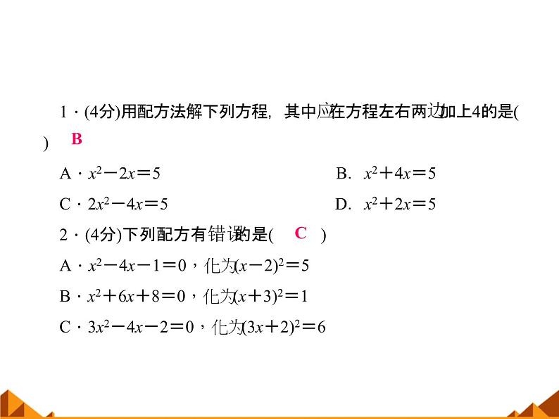 华东师大版数学九年级上册 22.2.2  配方法_1（课件）第3页