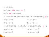 华东师大版数学九年级上册 22.2.2  配方法_1（课件）