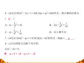 华东师大版数学九年级上册 22.2.2  配方法_1（课件）