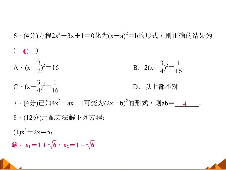 华东师大版数学九年级上册 22.2.2  配方法_1（课件）第5页