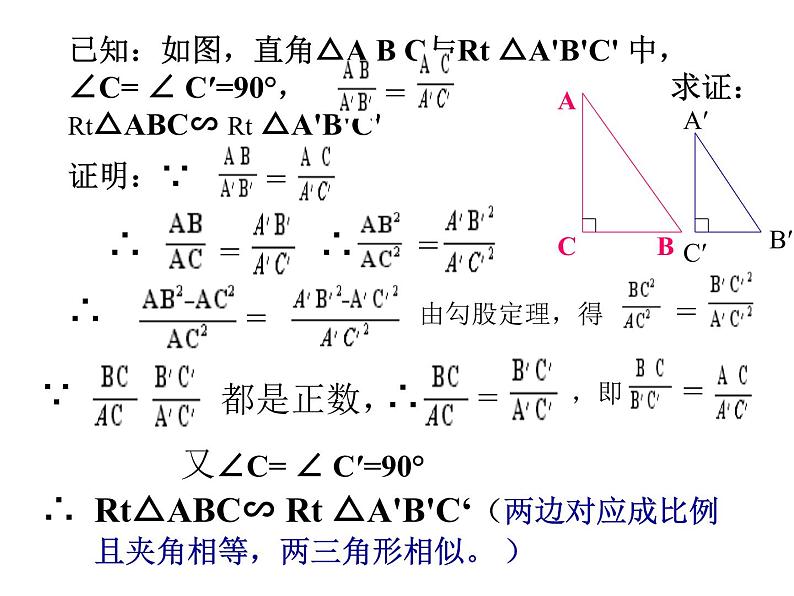 华东师大版数学九年级上册 23.3.2 相似三角形的判定_1(2)（课件）第3页