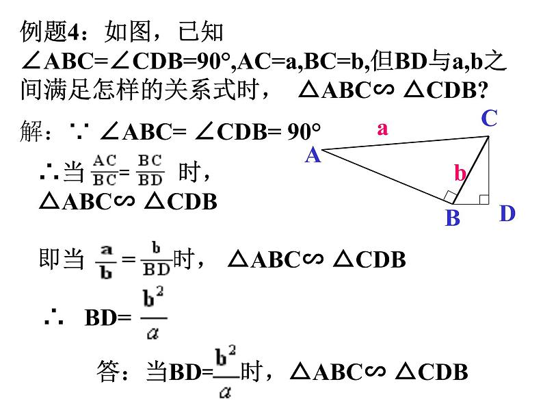 华东师大版数学九年级上册 23.3.2 相似三角形的判定_1(2)（课件）第5页