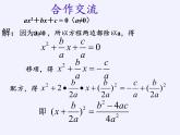华东师大版数学九年级上册 22.2.3  公式法(2)（课件）