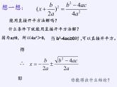 華東師大版數(shù)學九年級上冊 22.2.3  公式法(2)（課件）