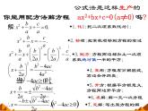 華東師大版數(shù)學九年級上冊 22.2.3  公式法_1（課件）