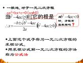 华东师大版数学九年级上册 22.2.3  公式法_1（课件）