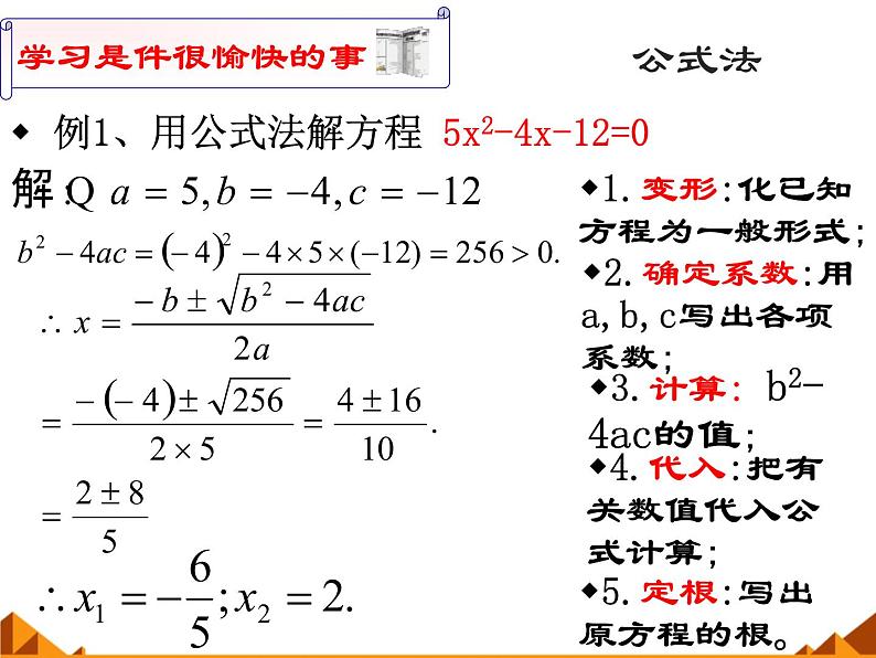 华东师大版数学九年级上册 22.2.3  公式法_1（课件）第6页