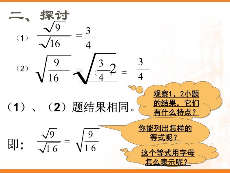 华东师大版数学九年级上册 21.2.3 二次根式的除法_1（课件）06