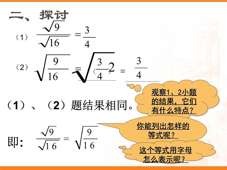 华东师大版数学九年级上册 21.2.3 二次根式的除法_1（课件）06