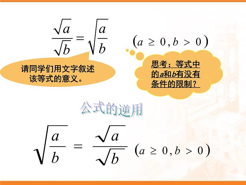 华东师大版数学九年级上册 21.2.3 二次根式的除法_1（课件）07