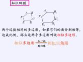 华东师大版数学九年级上册 23.1.2  平行线分线段成比例(3)（课件）