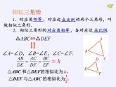 华东师大版数学九年级上册 23.1.2  平行线分线段成比例(3)（课件）