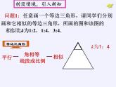 华东师大版数学九年级上册 23.1.2  平行线分线段成比例(3)（课件）