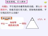 华东师大版数学九年级上册 23.1.2  平行线分线段成比例(3)（课件）