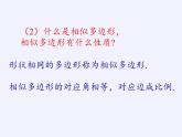 华东师大版数学九年级上册 23.3.1 相似三角形（课件）