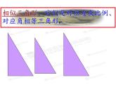 华东师大版数学九年级上册 23.3.1 相似三角形（课件）