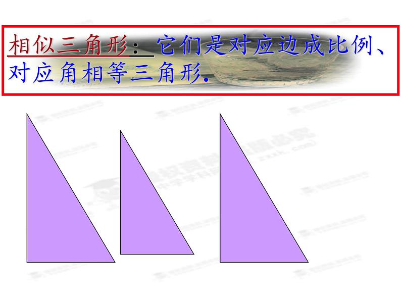 华东师大版数学九年级上册 23.3.1 相似三角形（课件）第4页