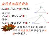 华东师大版数学九年级上册 23.3.1 相似三角形（课件）