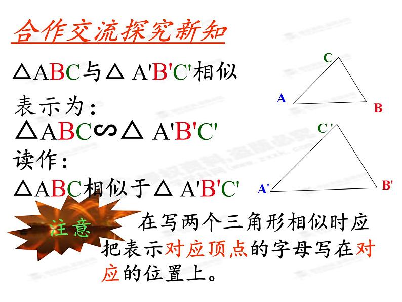 华东师大版数学九年级上册 23.3.1 相似三角形（课件）第5页