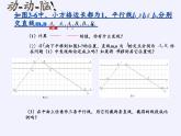 华东师大版数学九年级上册 23.1.2  平行线分线段成比例(2)（课件）
