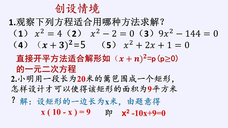 华东师大版数学九年级上册 22.2.2  配方法（课件）03