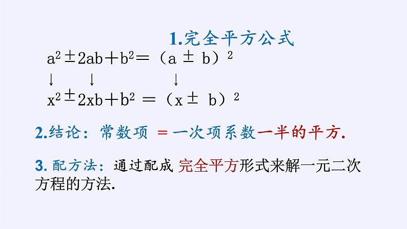 华东师大版数学九年级上册 22.2.2  配方法（课件）05