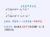 华东师大版数学九年级上册 22.2.2  配方法（课件）