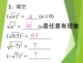 华东师大版数学九年级上册 21.2.1  二次根式的乘法_1（课件）