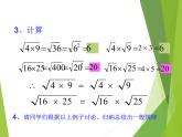 华东师大版数学九年级上册 21.2.1  二次根式的乘法_1（课件）