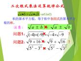 华东师大版数学九年级上册 21.2.1  二次根式的乘法_1（课件）