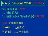 華東師大版數(shù)學(xué)九年級上冊 21.2.1  二次根式的乘法_1(1)（課件）