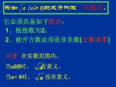 华东师大版数学九年级上册 21.2.1  二次根式的乘法_1(1)（课件）