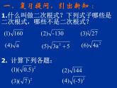 华东师大版数学九年级上册 21.2.1  二次根式的乘法_1(1)（课件）