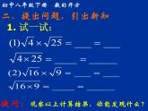 華東師大版數(shù)學(xué)九年級上冊 21.2.1  二次根式的乘法_1(1)（課件）