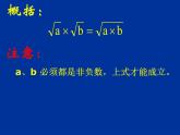 華東師大版數(shù)學(xué)九年級上冊 21.2.1  二次根式的乘法_1(1)（課件）