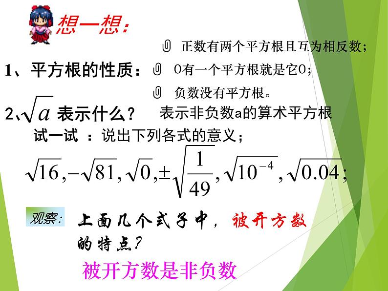 华东师大版数学九年级上册 21.1 二次根式_1(1)（课件）第2页